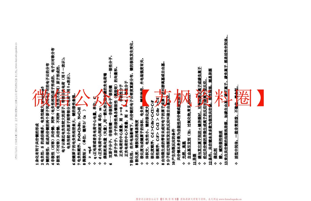 医用有机化学